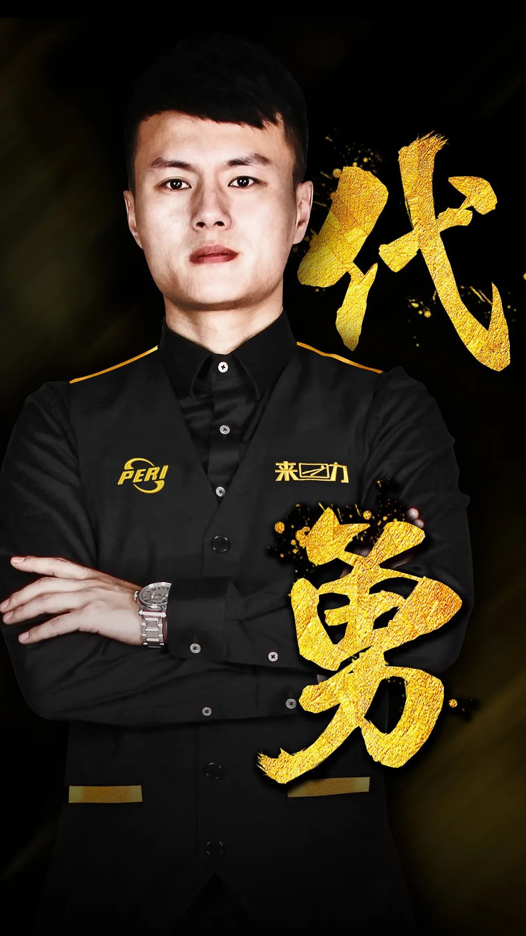 样的角色 样的角色